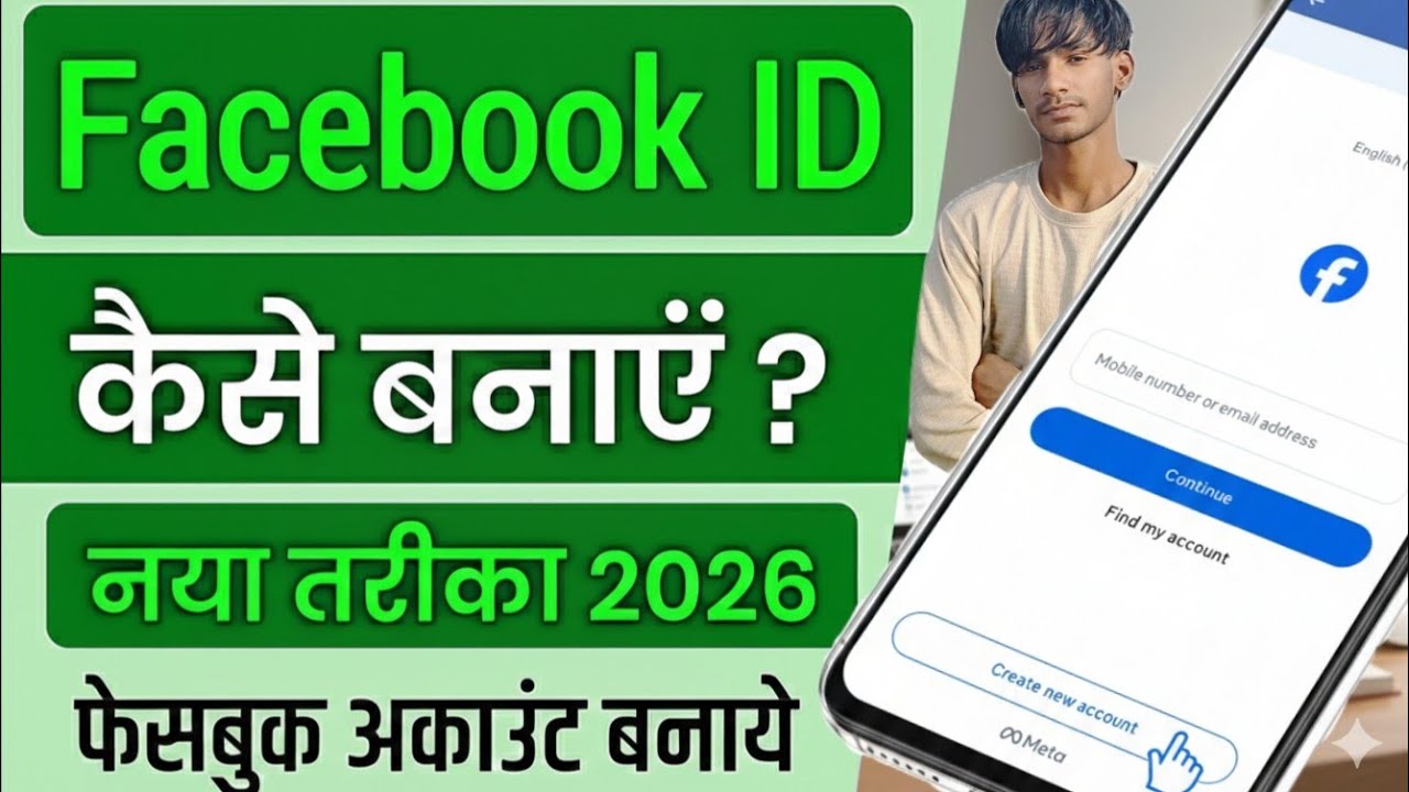 🤔 Facebook ID Kaise Banaye 2026 |🔥 How to Create Facebook Account