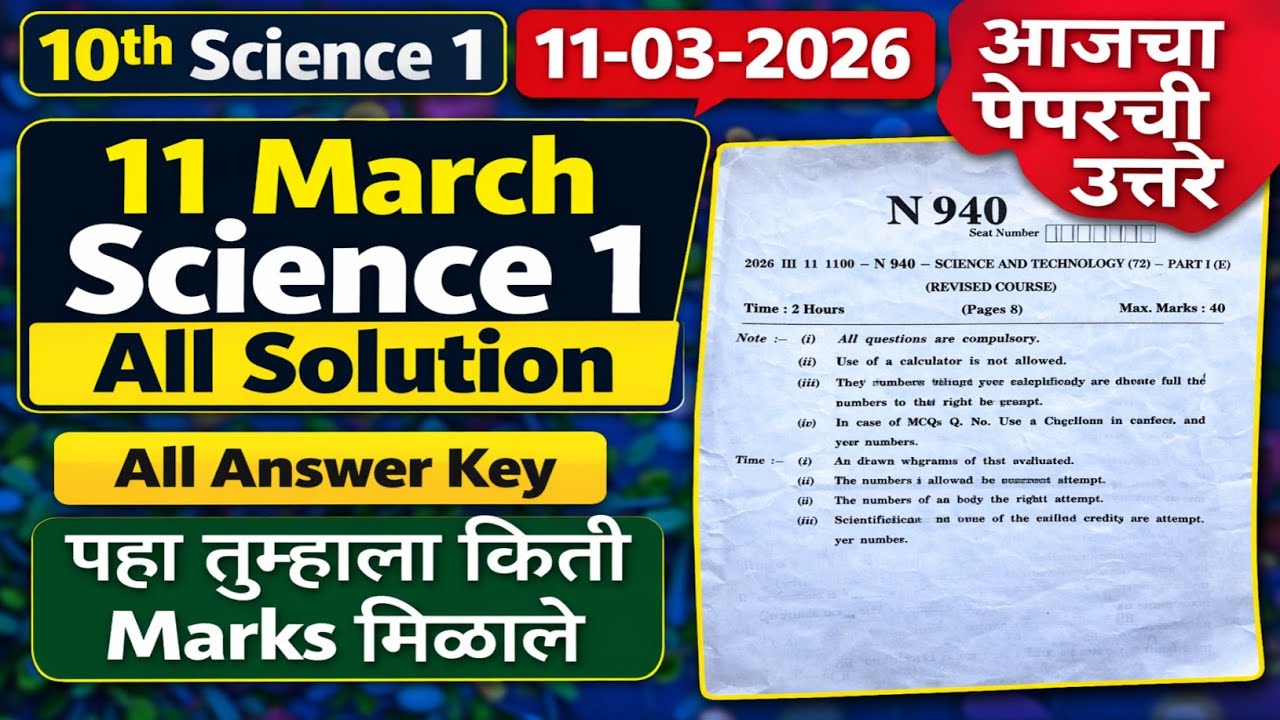 10th Science 1 Paper Answer Key 2026 | Class 10th Science Paper Solution 2026 | Science Paper Answer