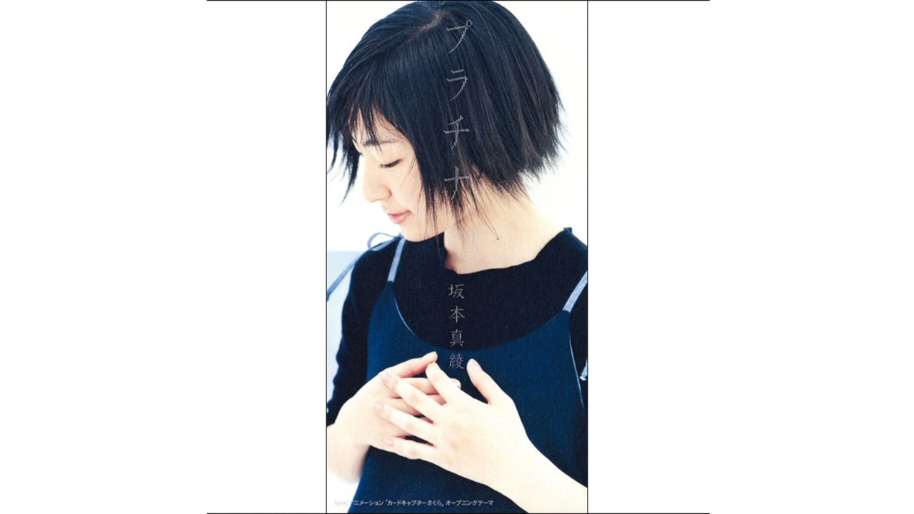 Maaya Sakamoto • Platinum (Instrumental)