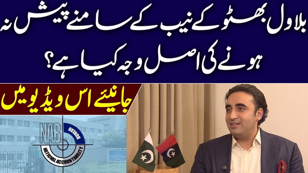 Why Bilawal will not appear before NAB on Dec 24? Daily Ausaf Official