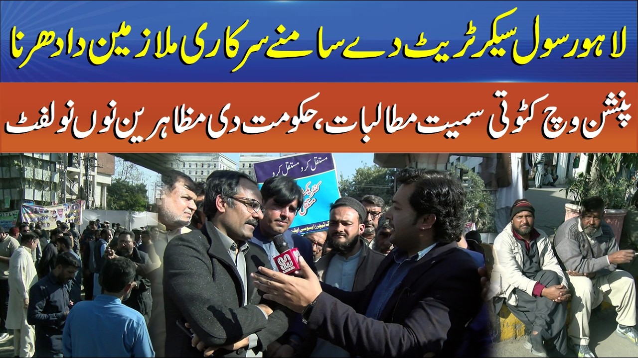 Government Employees Protest Outside Lahore Civil Secretariat Over Pension Cuts | Punjab Alert