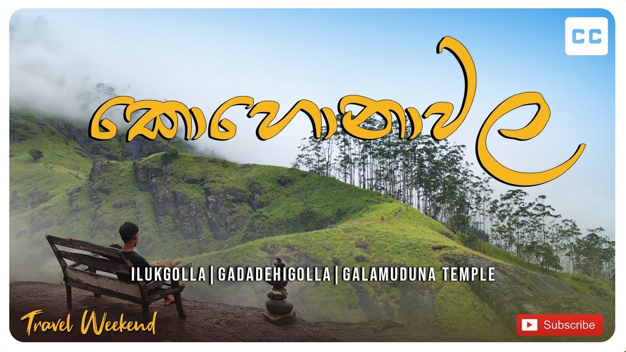 Kohonawala Village | Gala Muduna | Travel Weekend #badulla