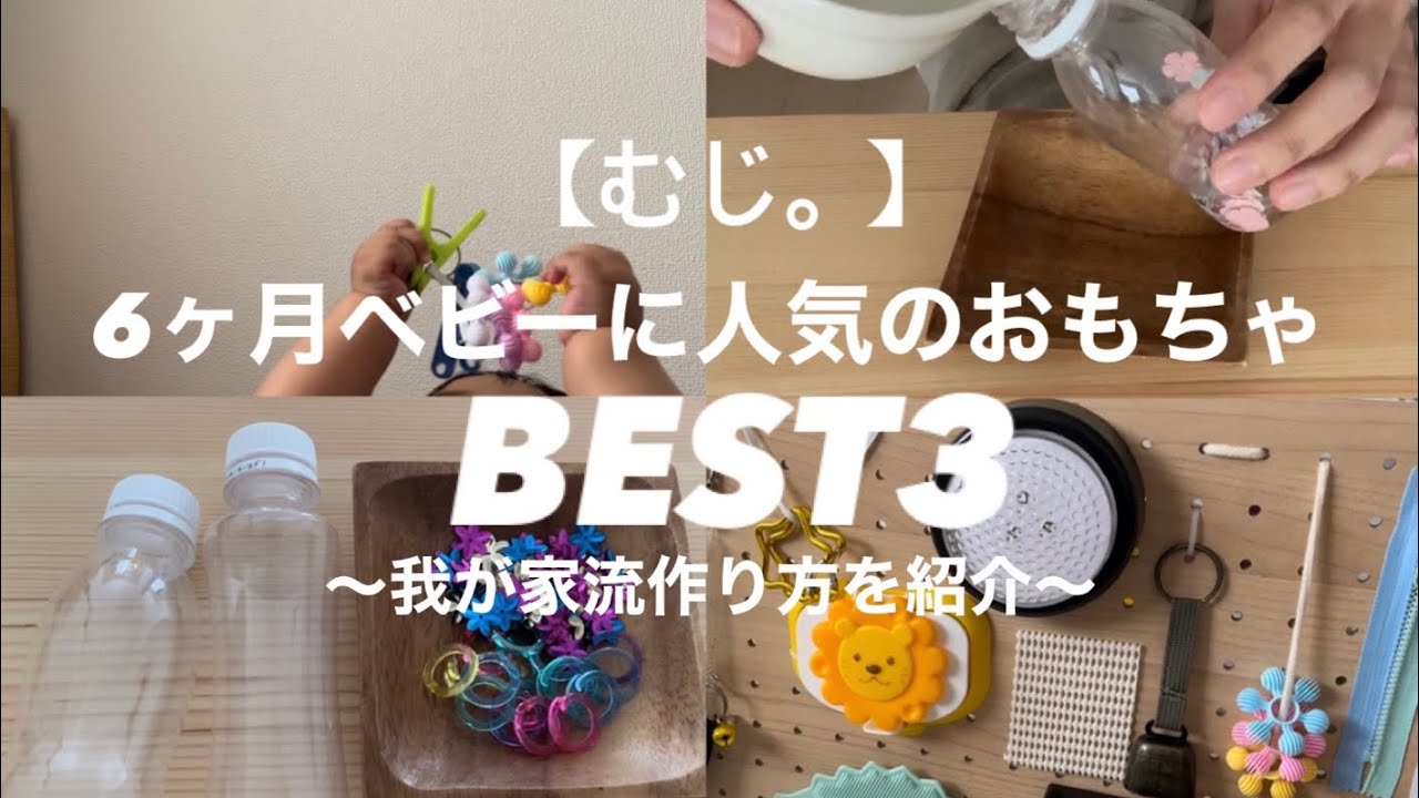 【手作りおもちゃ①】我が家の6か月ベビーに人気のおもちゃBest3！簡単にすぐできるおもちゃを紹介