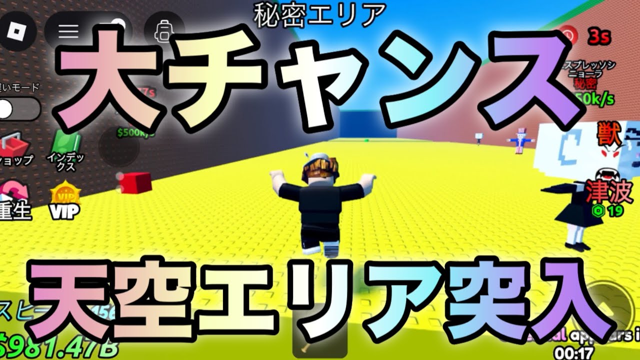 セレスティアルゲット!津波から逃げる　ブレインロットを盗む#ブレインロット #ロブロックス#roblox #津波から逃げる#津波から脱出#ブレインロットを盗む#brainrot
