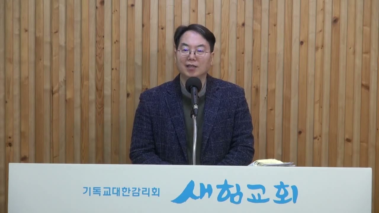 20251231수 (송구영신) 히브리서 6,11-12 ‘그리스도를 영혼의 닻같이 본받는 자 되어 믿음과 오랜 인내로 하나님의 말씀의 약속을 상속받아 끝까지 소망을 이루는 새힘교회’