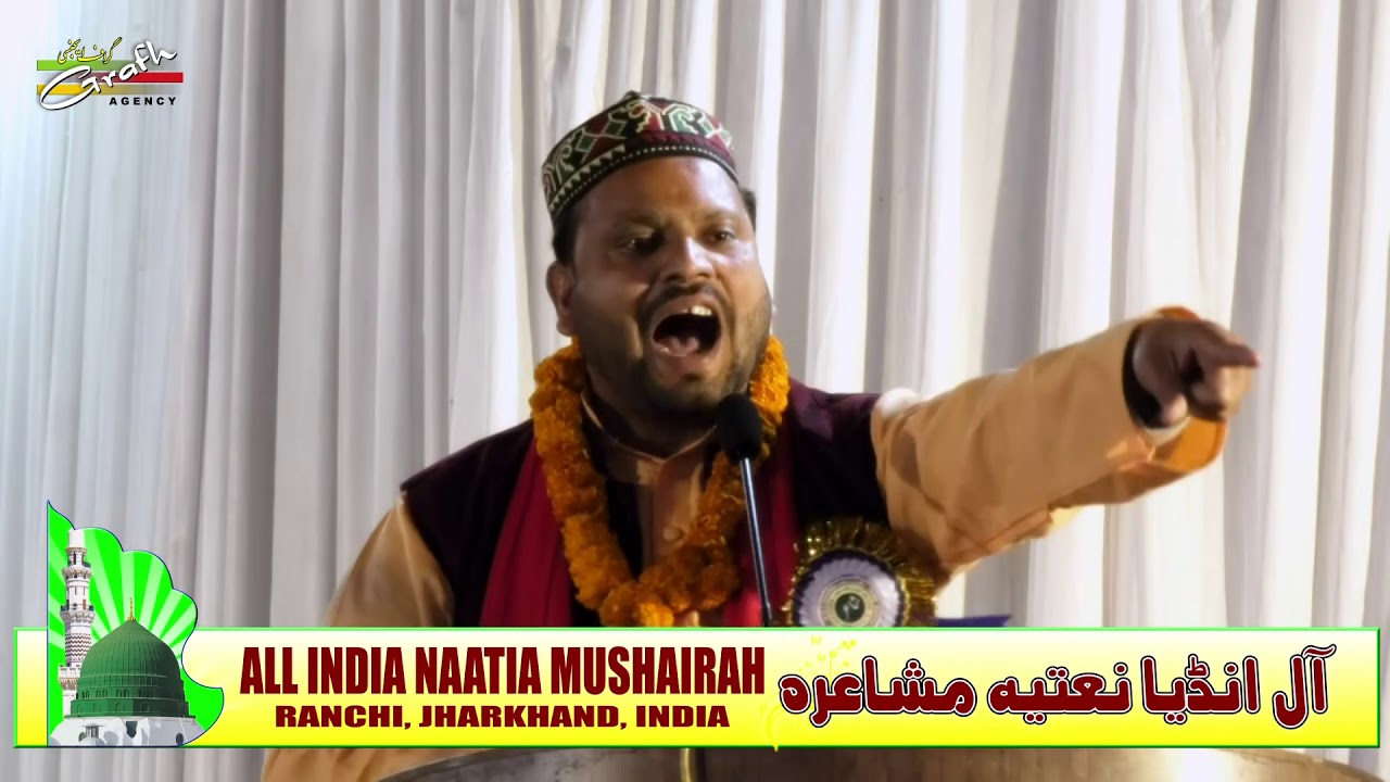 Janab Meesam Gopalpuri | ऑल इंडिया नातिया मुशायरा | All India Naatia Mushaira | Ranchi Jharkhand