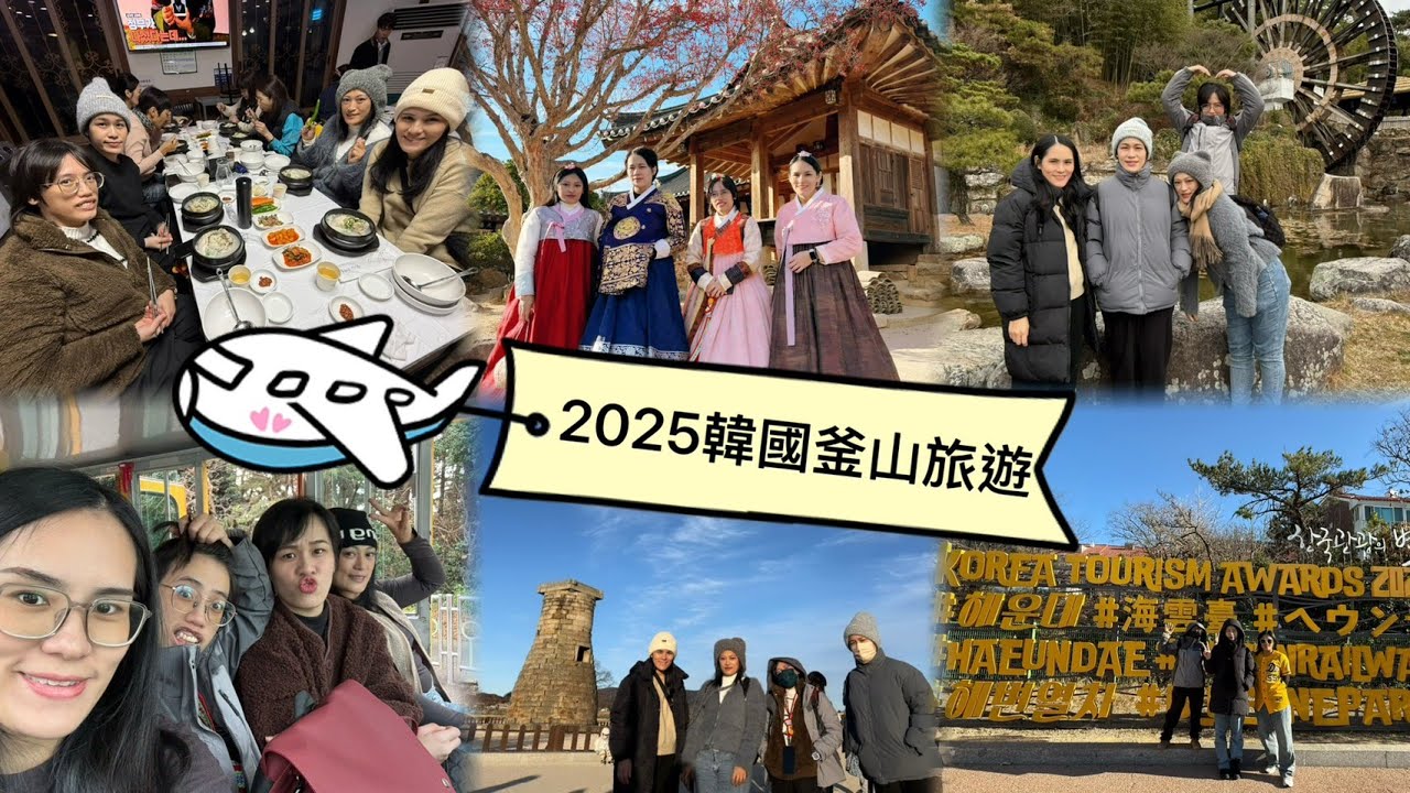 韓國釜山跟團(五福旅遊)2025/12/20-24