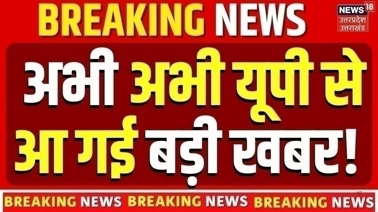Uttar Pradesh News: अभी अभी यूपी से आ गई बड़ी खबर! | Top Headlines | CM Yogi | GST | Updates