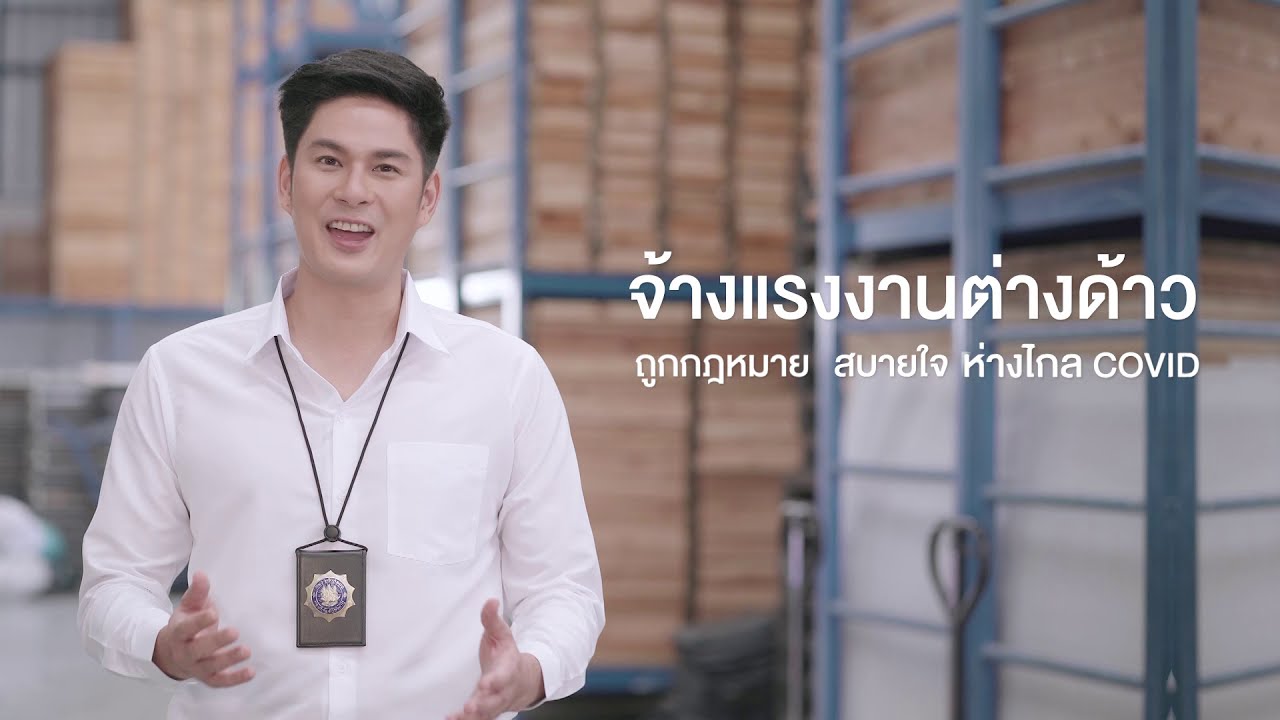 การขึ้นทะเบียนแบบมีนายจ้างและไม่มีนายจ้าง สำหรับแรงงานต่างด้าว