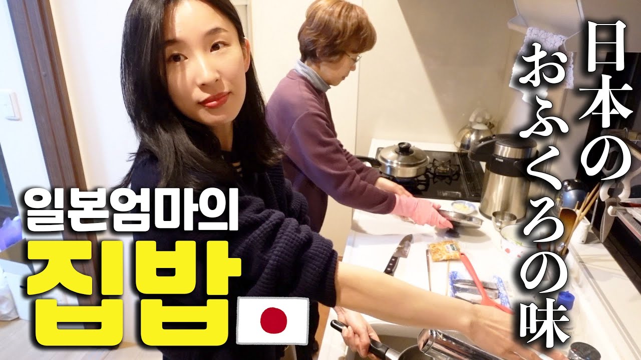 恋しかった日本の家庭料理 / 韓国在住ママの一時帰国vlog