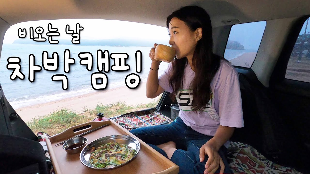 [Eng]  우중 차박 캠핑 | 솔로캠핑 | 우중 캠핑 | 캠핑먹방  | Galaxy Book S | Solo Car Camping | Outdoor