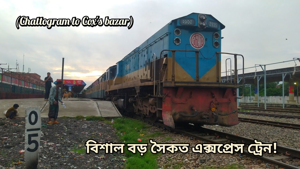 সৈকত এক্সপ্রেস ট্রেন যখন চট্টগ্রাম রেল স্টেশন থেকে ছেড়ে যায়,,! SAIKAT EXPRESS Train BD Railway.