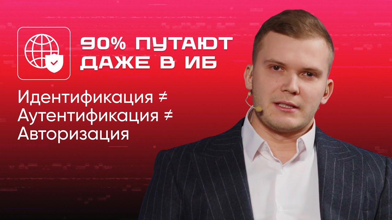 Идентификация, аутентификация, авторизация: три термина, которые путают даже в ИБ