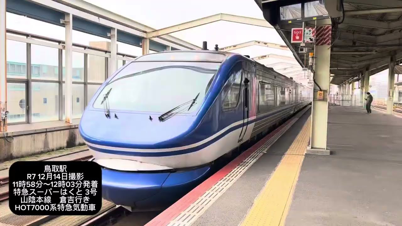 ユークリス🦚智頭急行HOT7000系特急気動車・HOT3500形普通気動車を撮ってみた！#ユークtv #ユークtvサブ   #train #railway #智頭急行 #特急スーパーはくと
