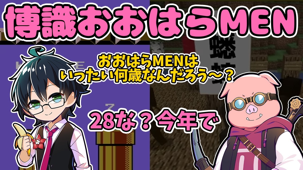 難読漢字にレトロゲーム！博識すぎて驚かれるおおはらMENまとめ！【ドズル社/切り抜き】【おおはらMEN】