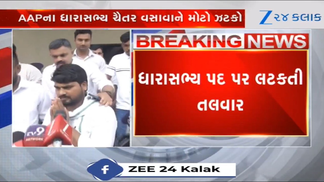 BREAKING: Gujarat HC denies bail to AAP MLA Chaitar Vasava for assault on officials of forest dept