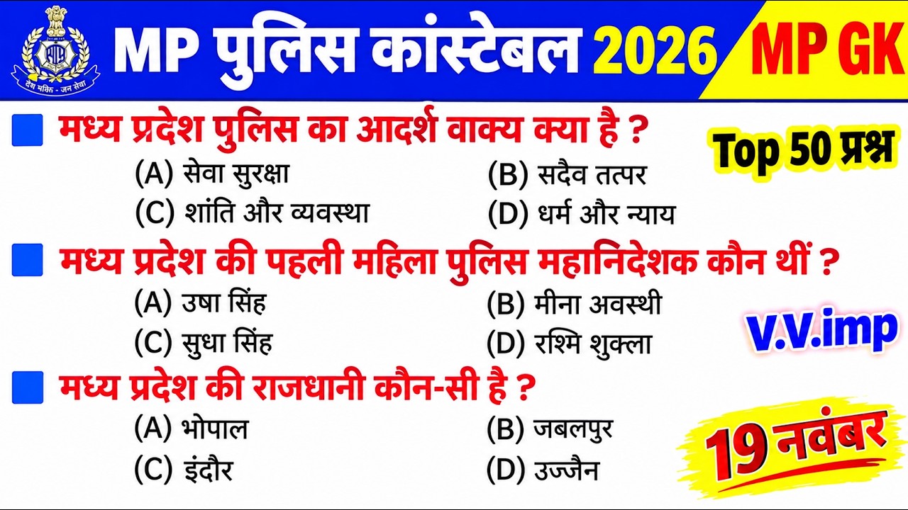 MP Police Constable 2026 | MP Police Previous Year Question | MP Gk Top 50  Questions | MP GK 2026