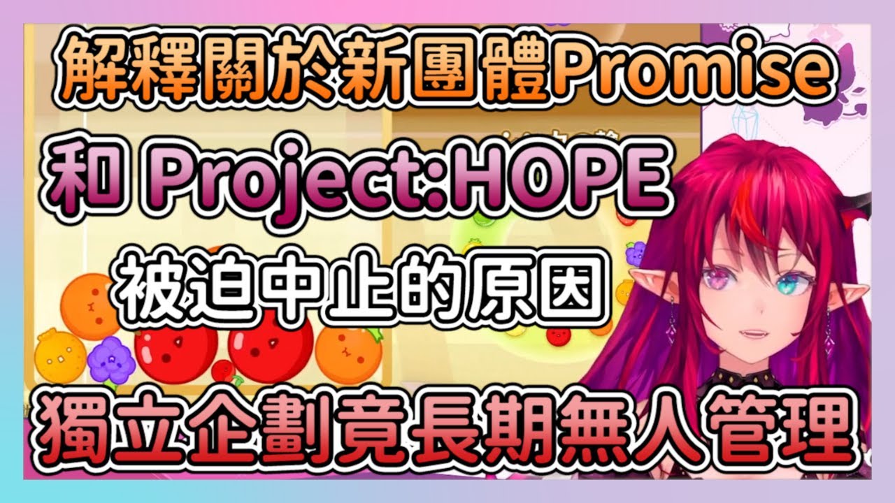 【IRyS中字】IRyS解釋新團體Promise究竟是什麼，以及Project:HOPE被迫中止的原因。