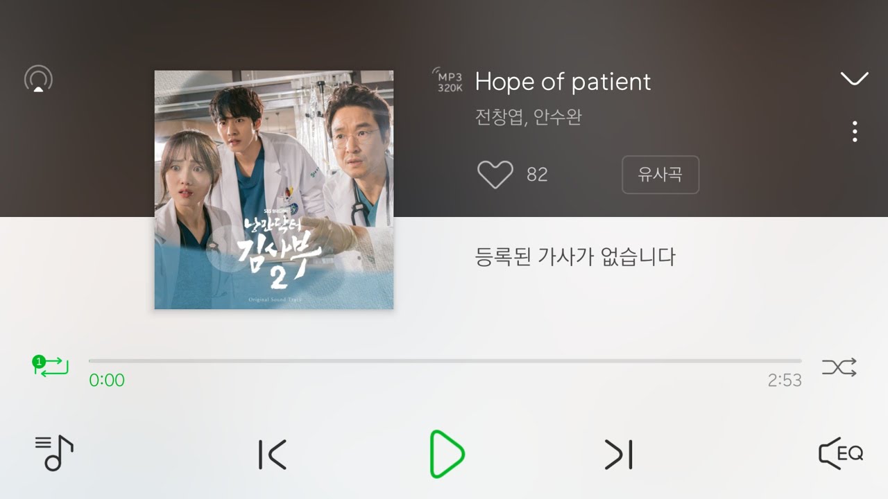 전창엽, 안수완 - Hope Of Patient (낭만닥터 김사부 OST)