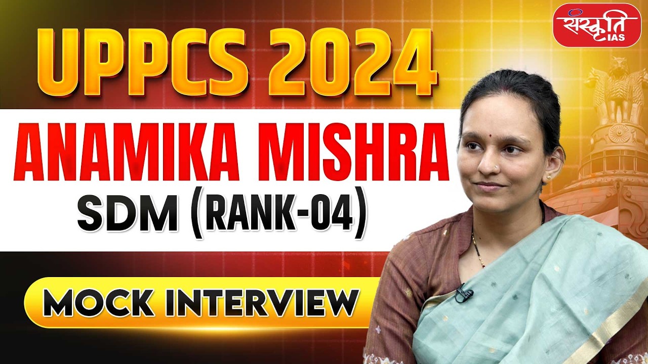 Anamika Mishra (SDM) - Rank 04 | UPPCS Result 2024 | UPPCS Topper | Mock Interview | Sanskriti PCS