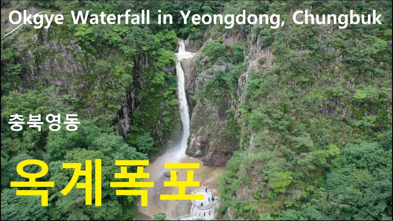 [숨은비경]충북영동 옥계폭포 (Okgye Waterfall in Yeongdong, Chungbuk)