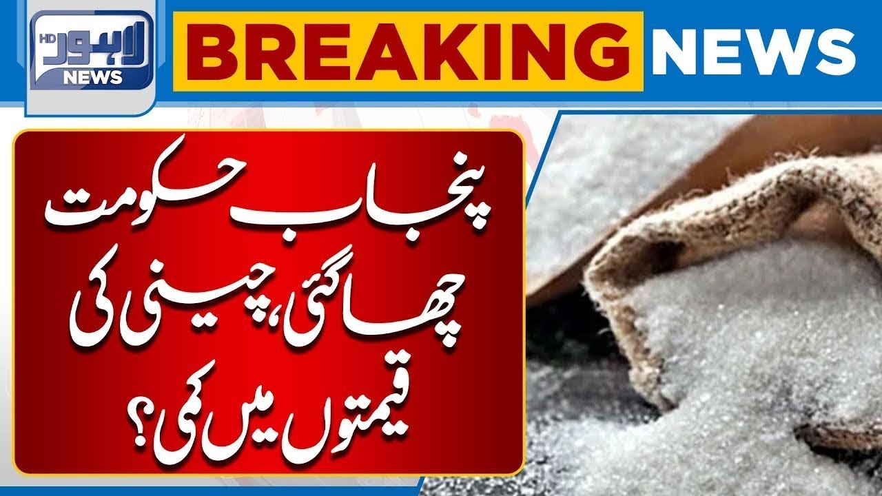 Breaking: Big Update on Sugar Prices in Pakistan | Latest Market News | Lahore News HD