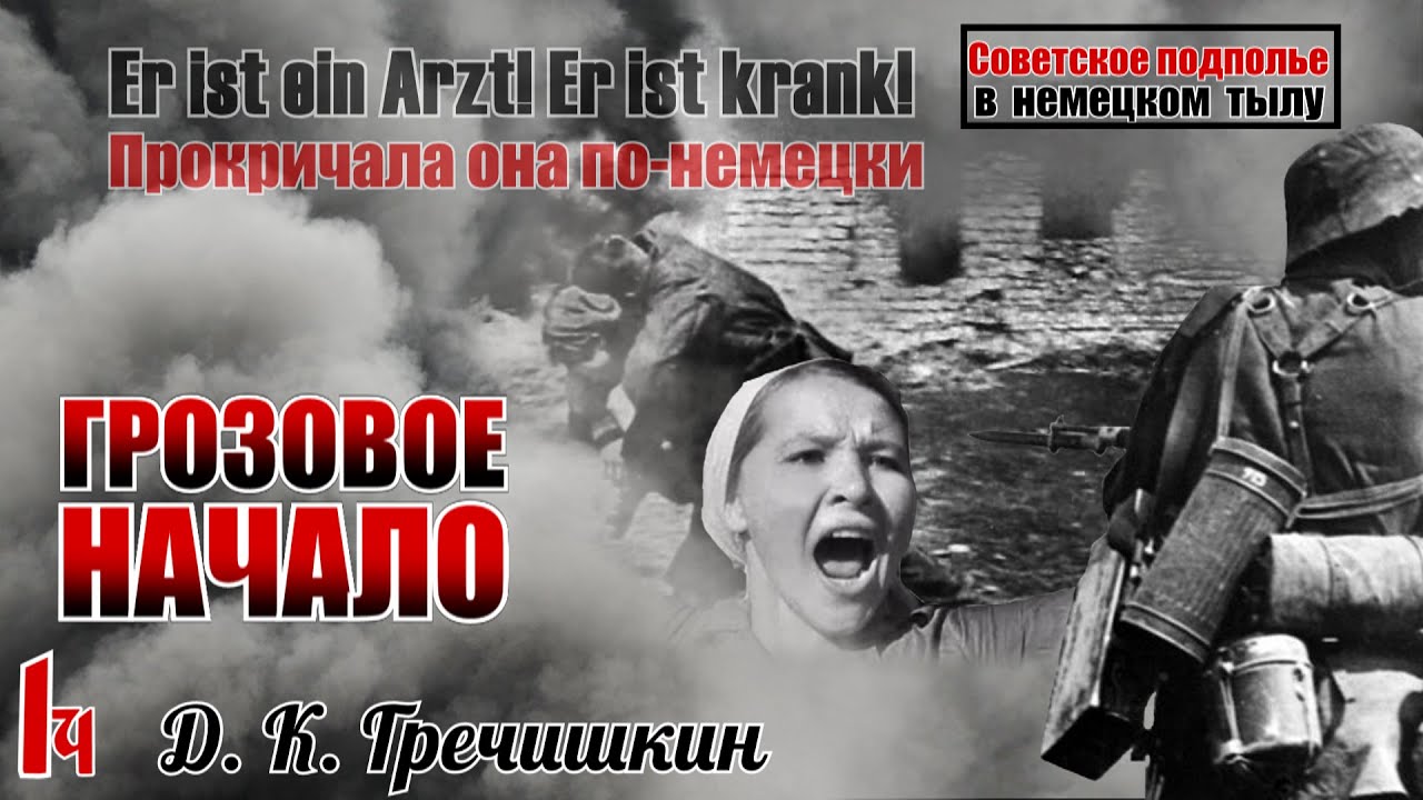 Дальше беги одна. Вырывайся из этого... Из воспоминаний Гречишкина Д. К. Часть 1