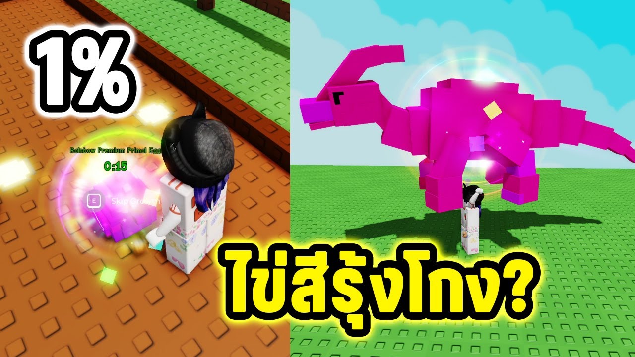 เปิดได้ไข่ไดโนเสาร์สีรุ้ง! ความสามารถโกง | Roblox Grow a Garden#35