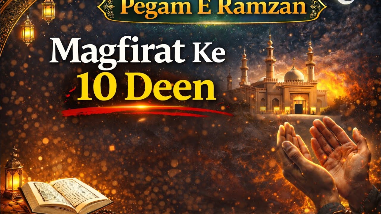 Pegam E Ramzan |  Magfirat Ke 10 Deen Gaflat Me Na Guzare