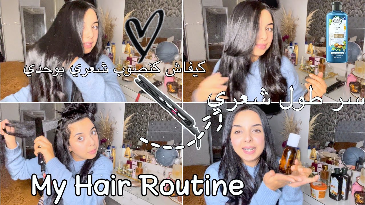 حتى قلت شعري قراع😨زيت خطير لانبات الشعر وتطويله/روتين لشعر صحي/كيفاش كنوصبو/تجربتي مع Perfectil