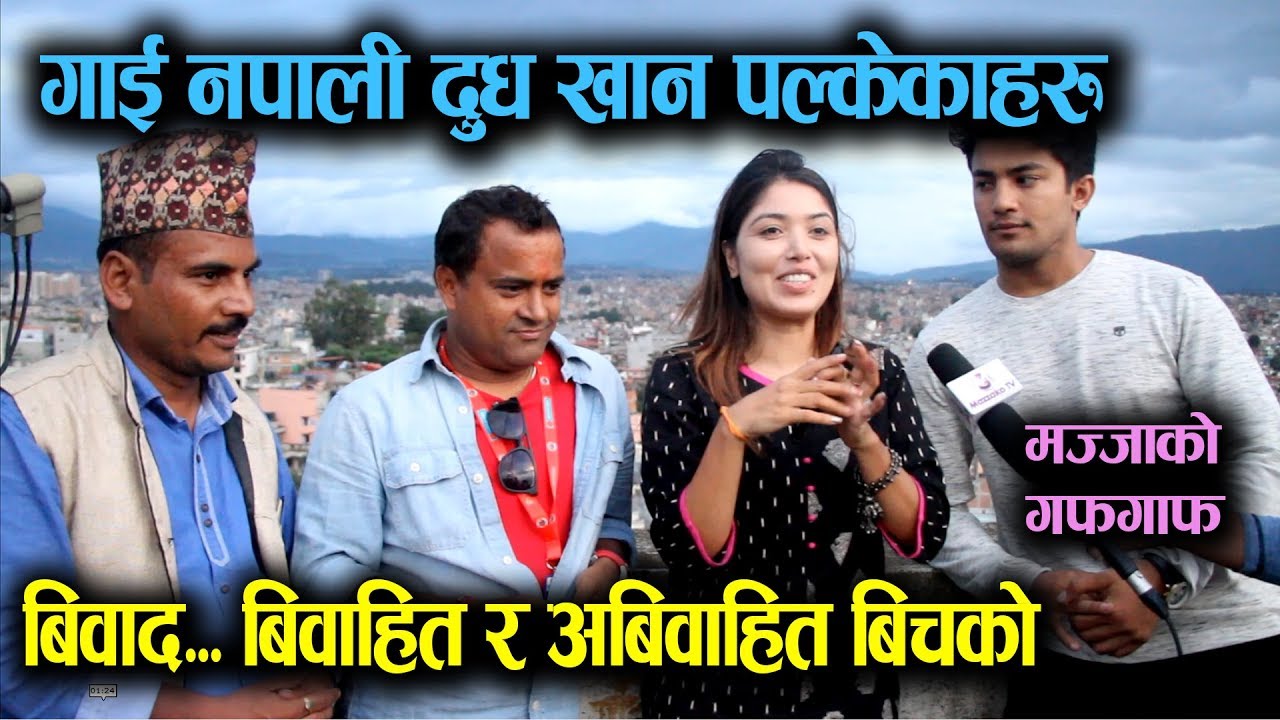 Exclusive : माग्ने बुढाको यस्तो रहस्य ??? Pooja Sharma, Aakash Sth र Jitu परे छक्क || Mazzako TV