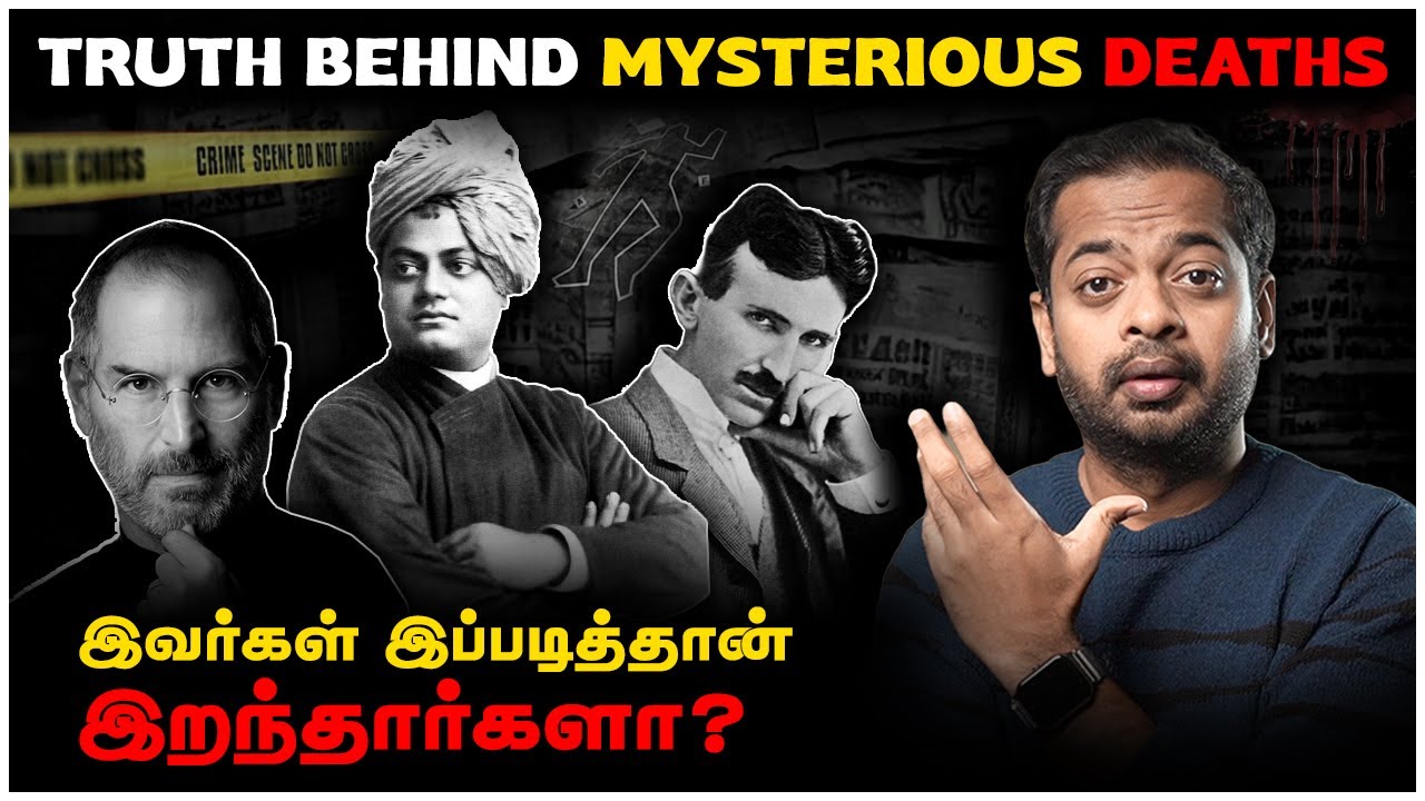 🤯 மர்ம மரணங்களுக்கு பின்னாலிருக்கும் உண்மை என்ன? 😳 | Mr.GK
