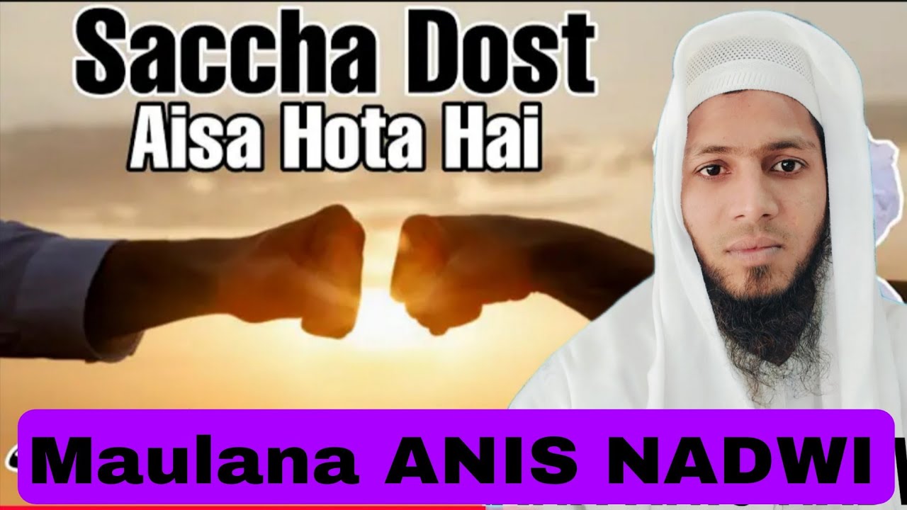 दोस्त जो दुनिया और आखिरात में काम आए  dost ho to aisa