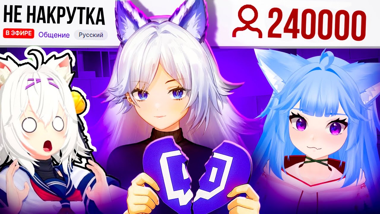 Самый ЛЖИВЫЙ ВИТУБЕР на Twitch - Кристина Шерман (Trixie_Vox)
