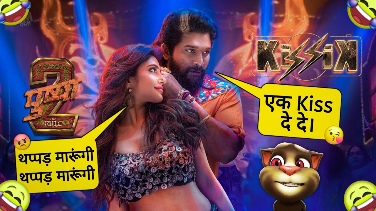 Kissik Song Hindi | Sreeleela Dance | Funny Call Comedy | Sreeleela vs Billu | Pushpa 2 Songs Hindi