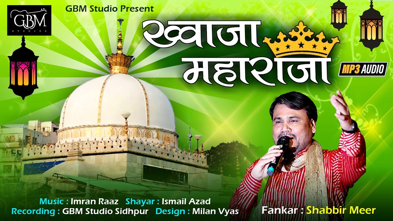 Khwaja Maharaja ||New Qawwali 2022|| ||MP3 Qawwali|| Fankar- Shabbir Mir.