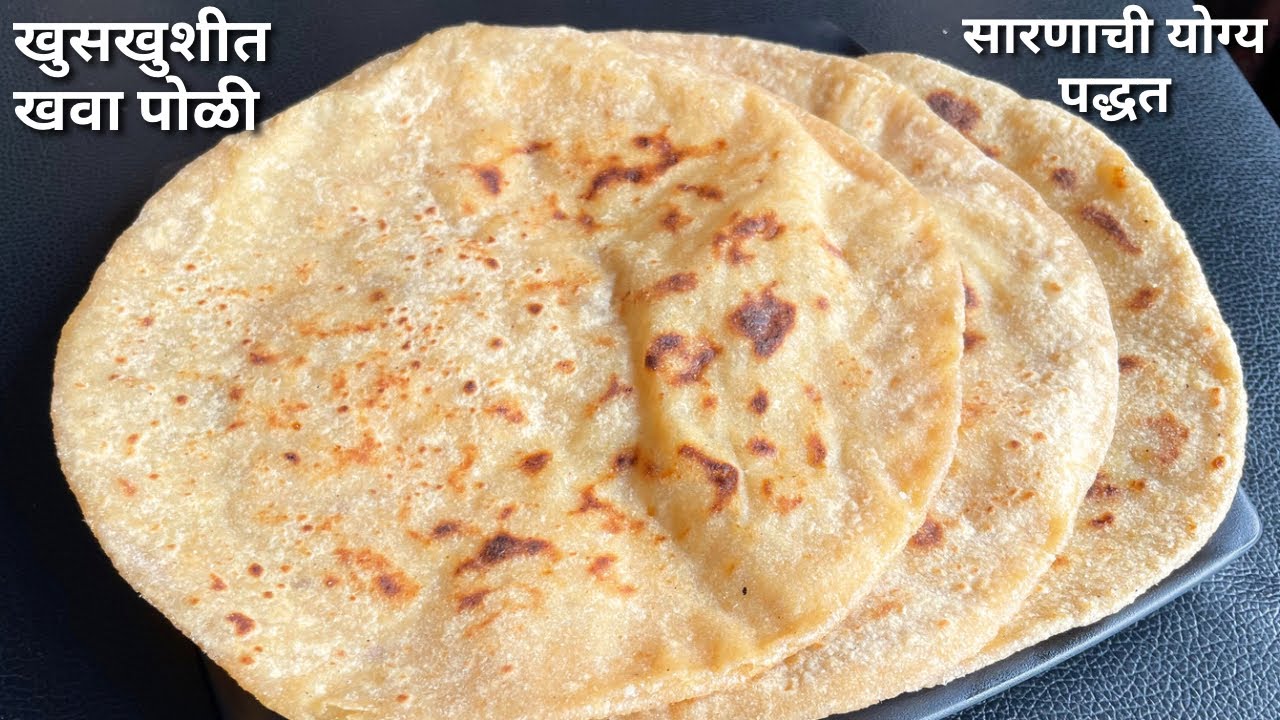 खुसखुशीत खवा पोळी | सारण बनवण्याची योग्य पद्धत | Khava Poli Recipe in Marathi | Khava Poli Recipe