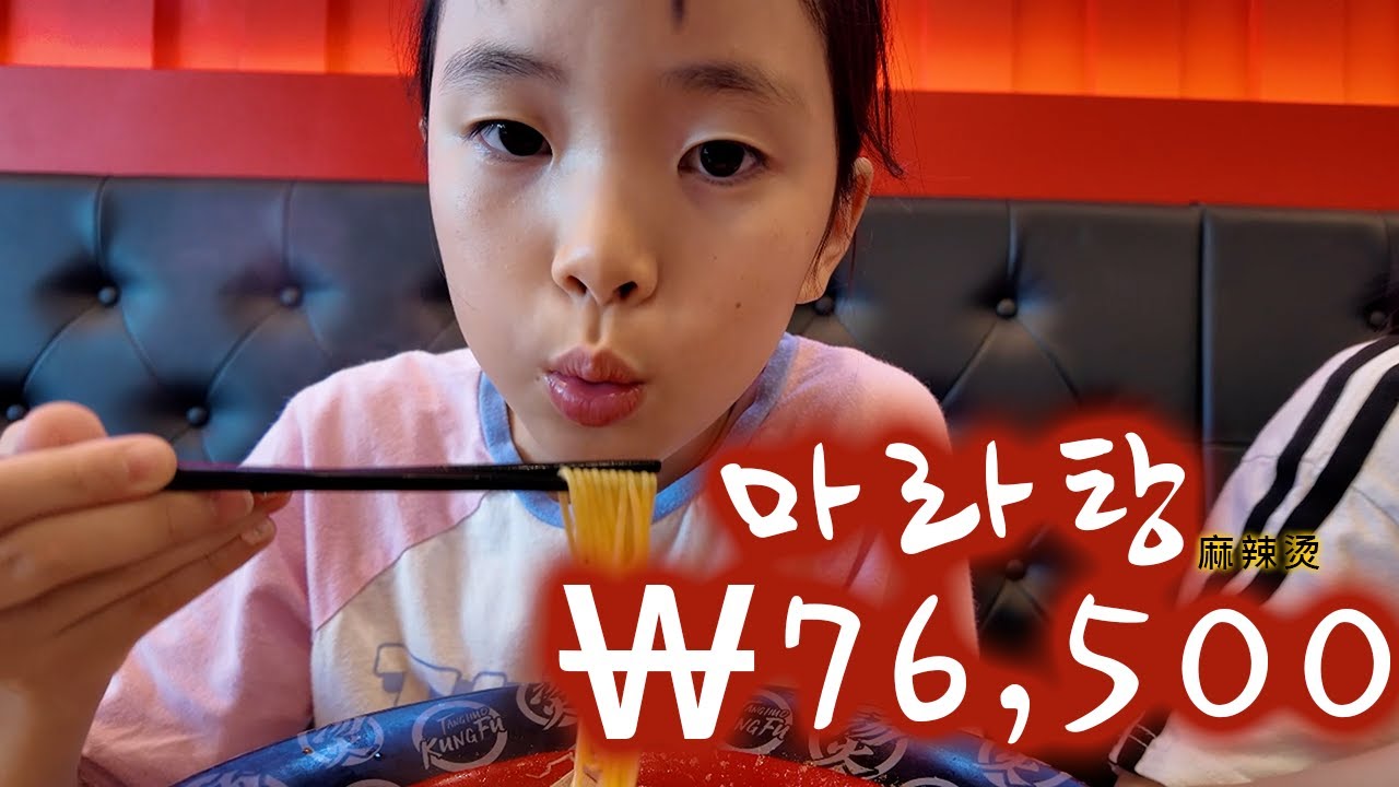 마라탕 76,500 이게맞아? | 대천 천연 파도풀까지 너무 재밌었던 대천 첫날 여행 브이로그 | korean family vlog | 麻辣烫