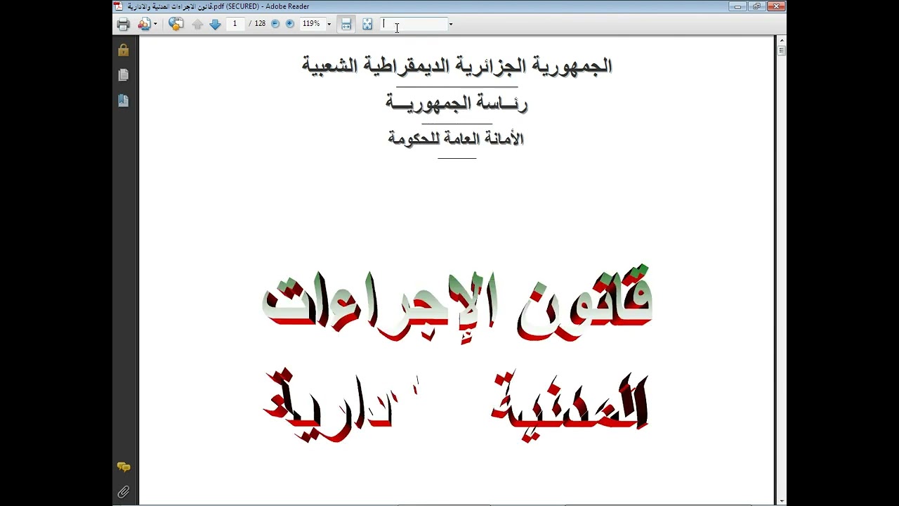 الإجراءات المدنية والإدارية11 - د. بن عزوز ربيعة