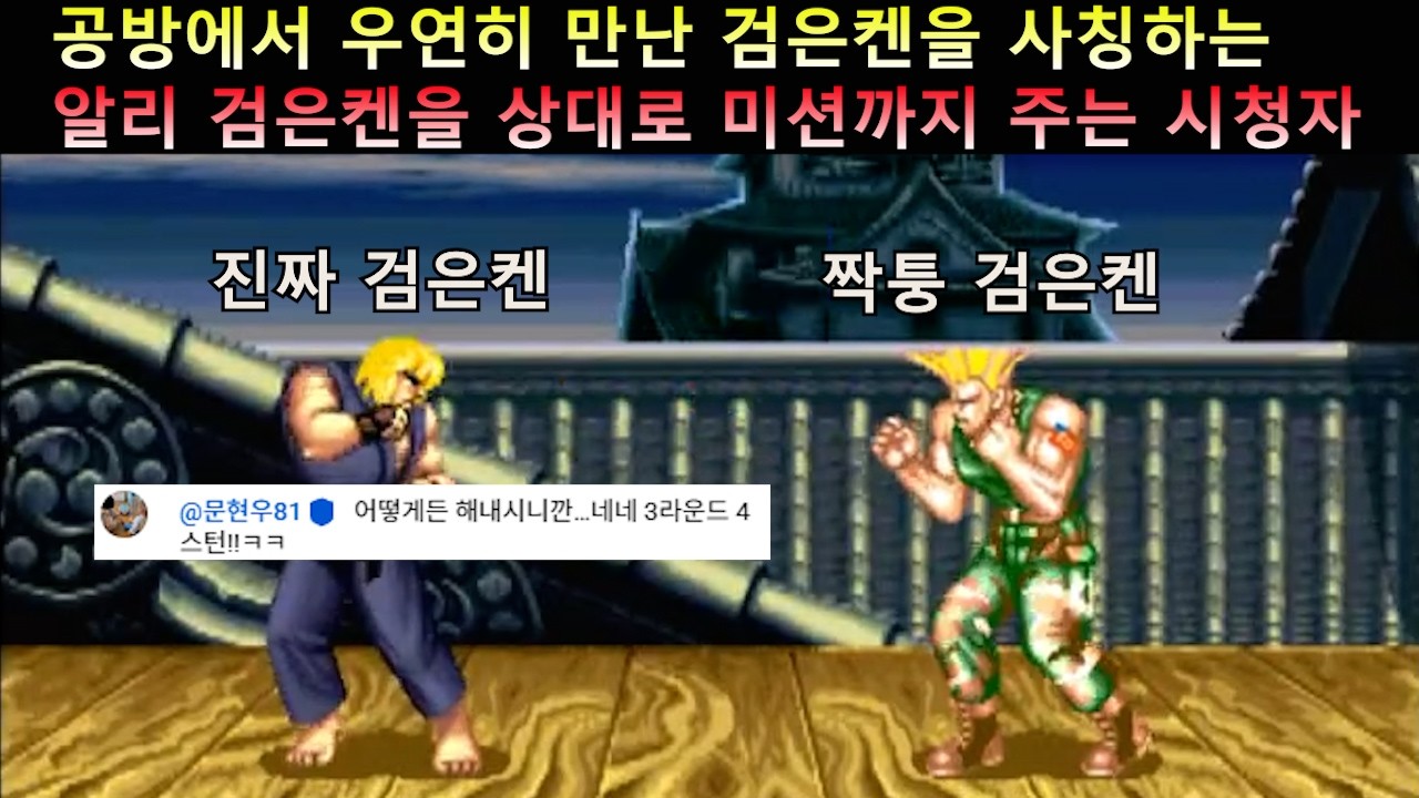 공방에서 우연히 만난 알리 짝퉁 검은켄과 재밌는 미션까지
