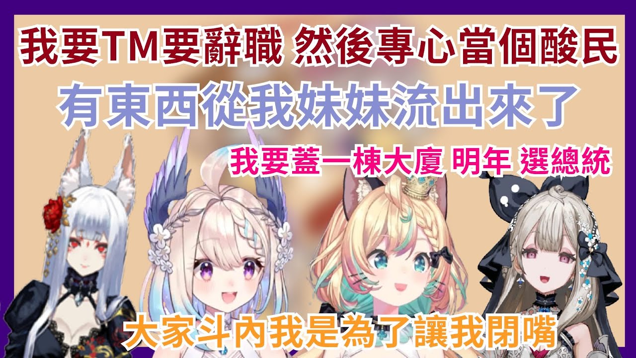 【彩虹社EN 】 Enna :『如果Ethyria是個人 她一定直接住進精神病院』 混沌聯動暴言笑果拉滿 四人集結直播世界承受不住 一開金口就是挑戰尺度下限【Ethyria】【Vtuber精華】