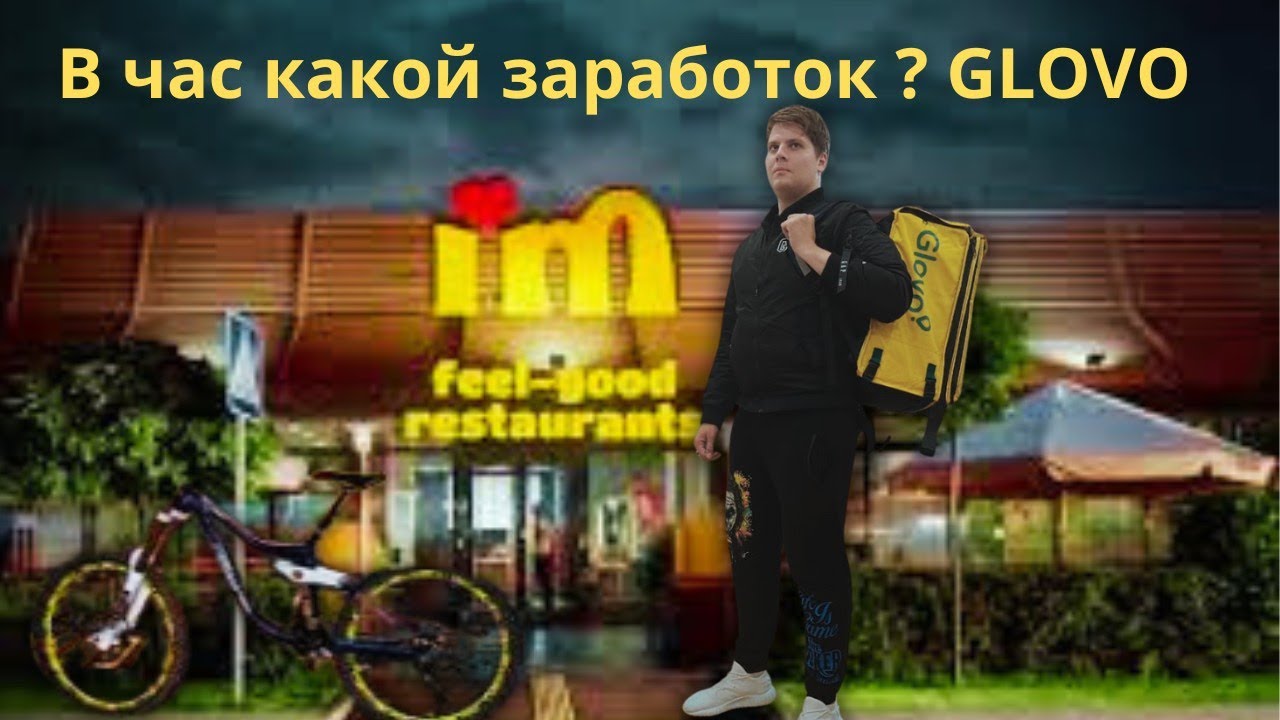 🔥 Глово курьер: Смена 4 часа, на велосипеде! Я в ШОКЕ от ЗАРАБОТКА!