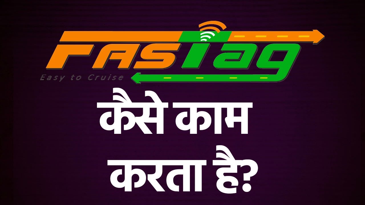 Fastag कैसे काम करता है?, जानें Fastag के फायदे