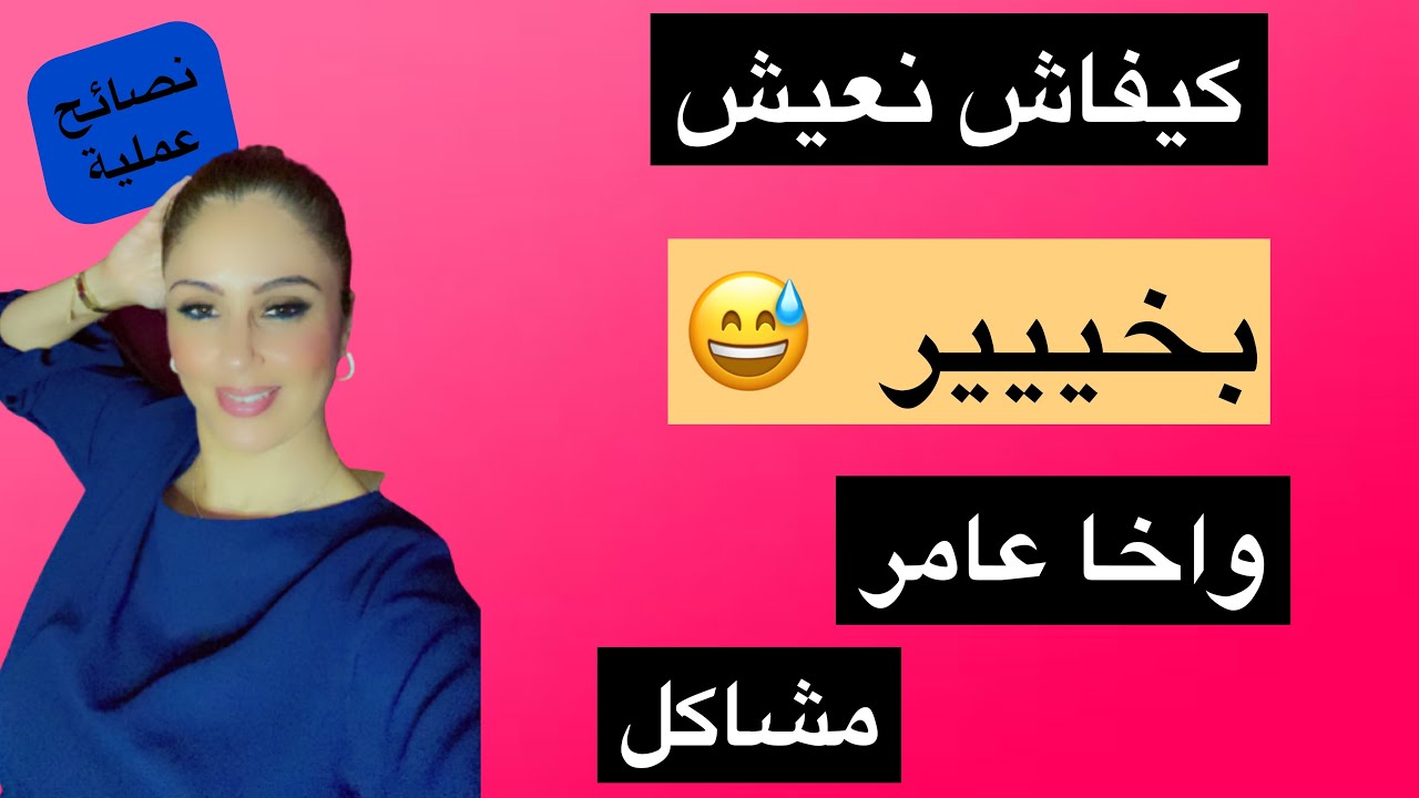 كيف تجعل صحتك النفسية جيدة  وأنت تعيش كل يوم تحديات ومشاكل كبيرة؟