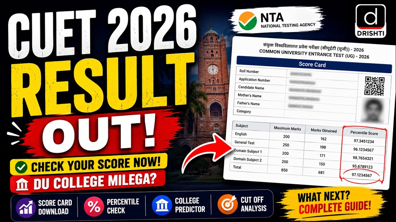 CUET 2026 Result Out 🔥| CUET Result 2026 Latest Update | NTA Big Update CUET RESULT 2026 Out✅