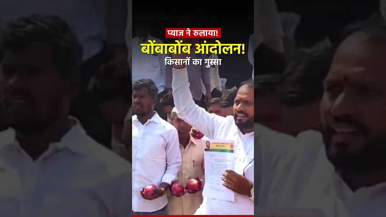 Onion Farmers Protest in #maharashtra  &ldquo;Bomba Bomba&rdquo; Movement Erupts in Solapur #onionprice