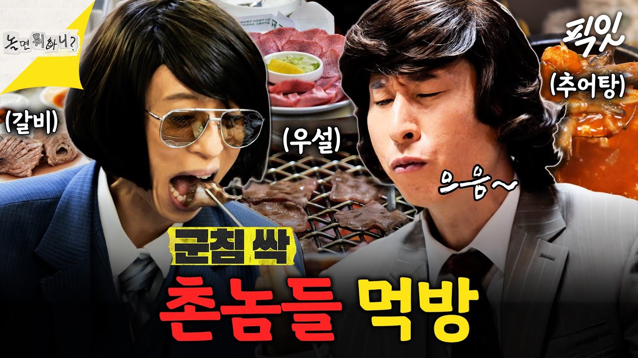 [놀면뭐하니?] 서울 오면 또 이런 거 먹어줘야지! 유재석이 밥 먹다 극대노한 사연? MBC260228방송 #양상국 #허경환