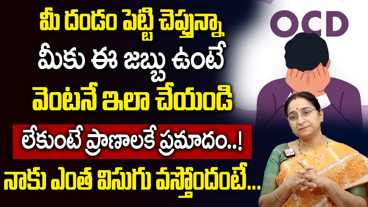 Ramaa Raavi : How to Overcome an OCD || Stay away from ocd candidates || SumanTV Prime