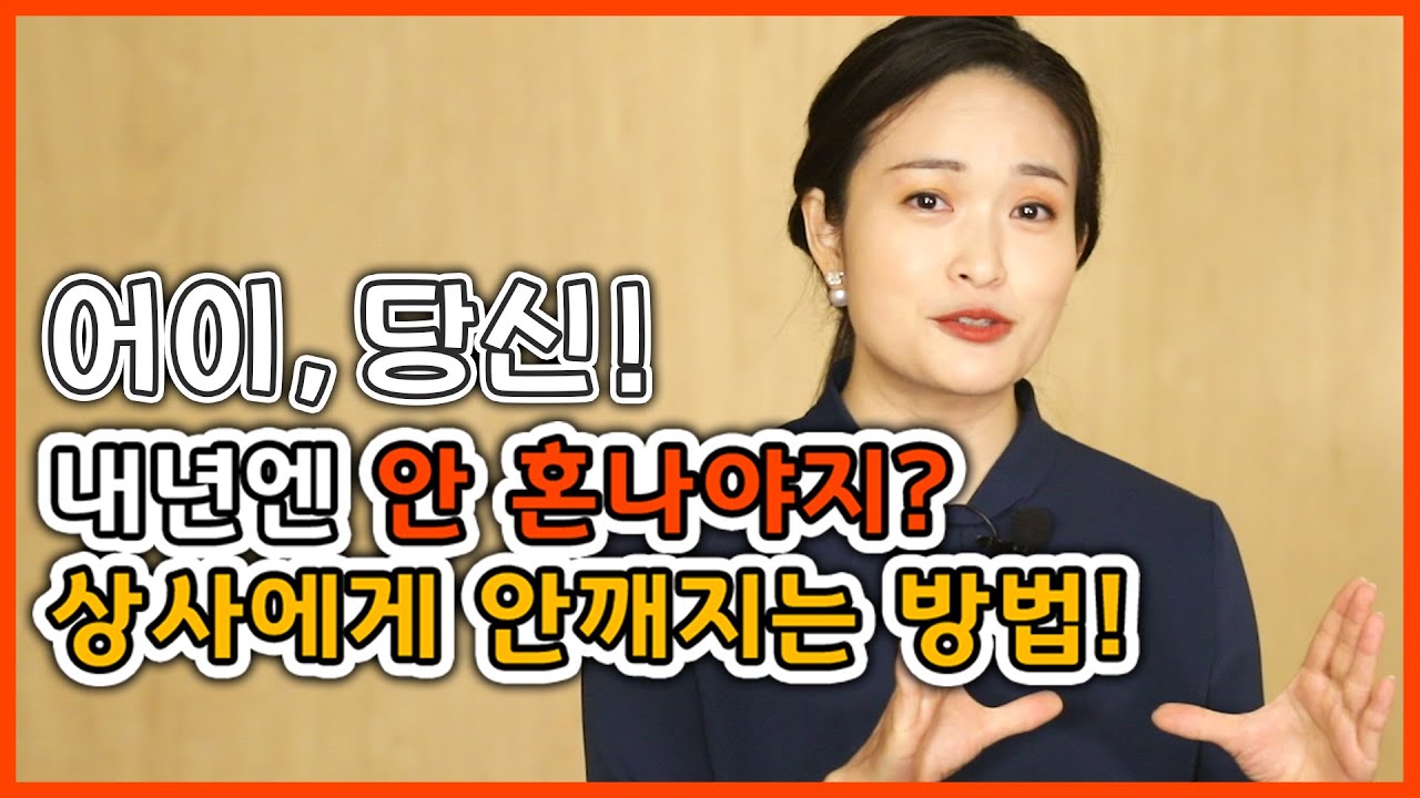 [인터뷰] 일 못하는 사람들 특징! 우리 이렇게 일하지 맙시다! - 일 잘하는 박소연 작가의 『일 잘하는 사람은 단순하게 말합니다』