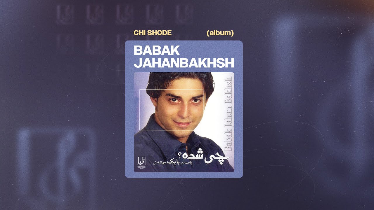 Babak Jahanbakhsh - Hozoor (Album Chi Shodeh?) | OFFICIAL TRACK  بابک جهانبخش - حضور